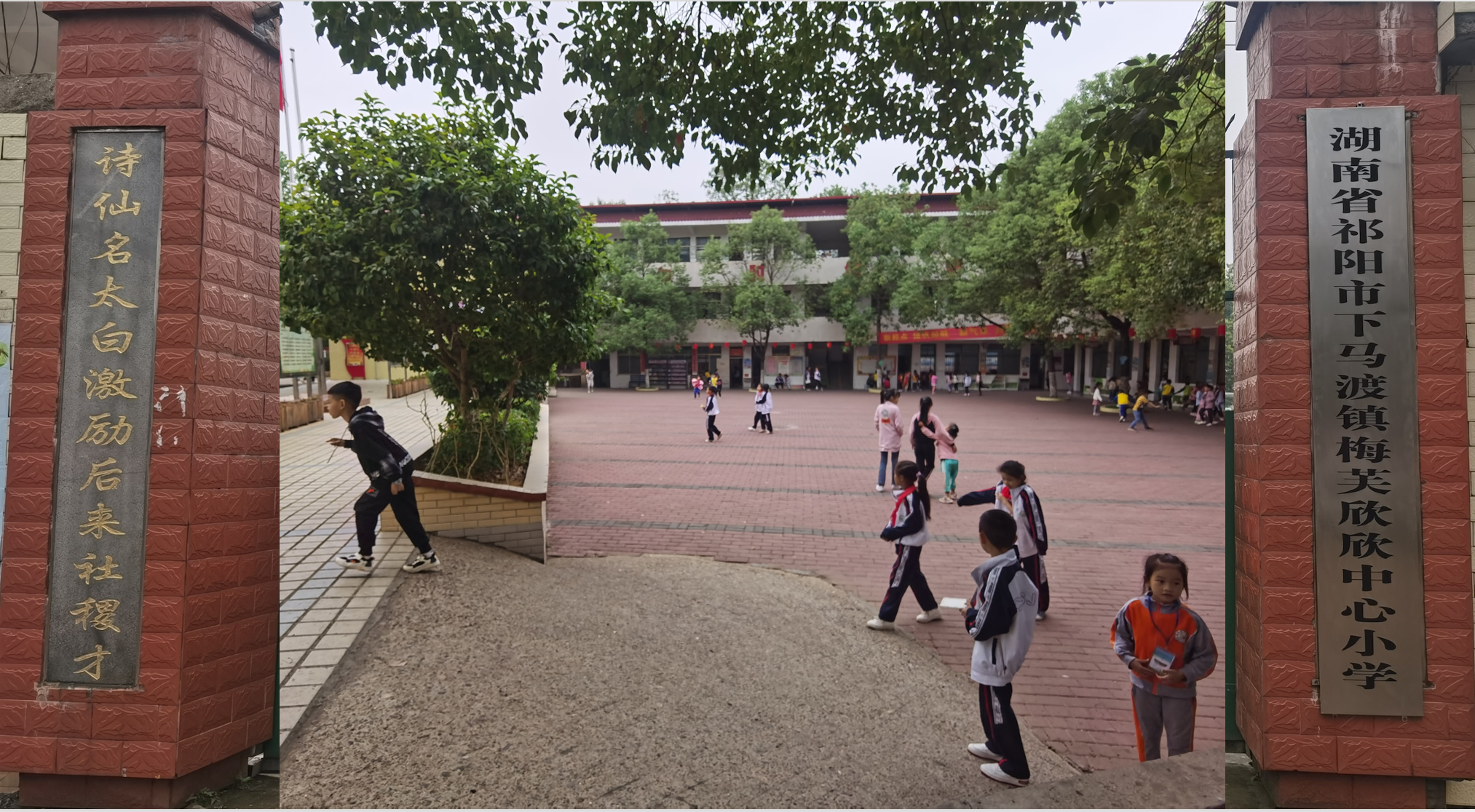 新建欣欣学校——湖南省祁阳市下马渡镇梅芙欣欣小学的故事  ——记捐款人梅莉女士